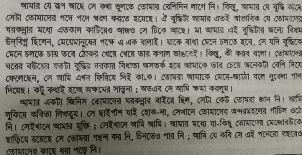 An excerpt from the story where Mrinal expresses how she was admonished for her natural intelligence and wisdom in her in-law's house. She reveals that she wrote poems secretly and that was her true identity.   P.C: Author