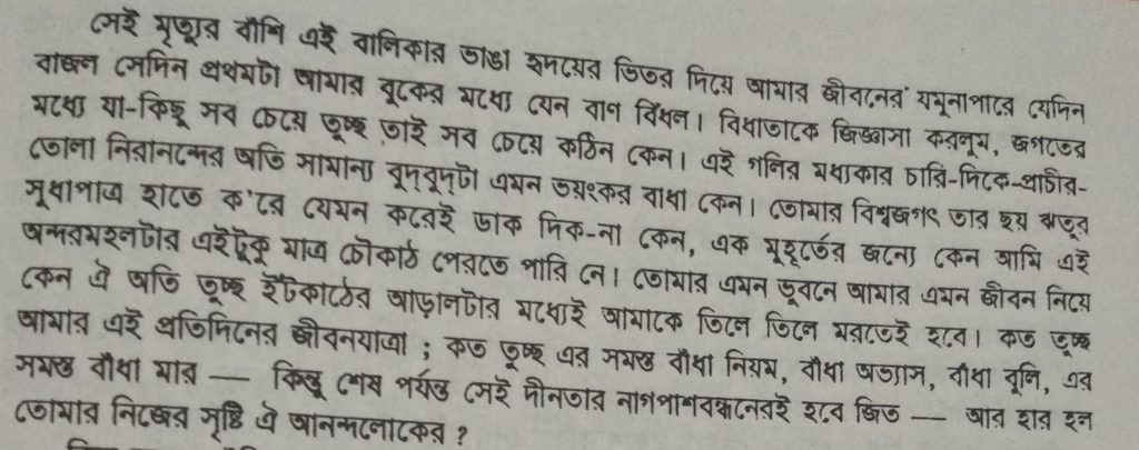 Another excerpt from Streer Patra where Mrinal questions God about the obstacles of patrilineality that stops a woman from enjoying the creations of nature. She further asks the reason for expecting a woman to live her life according to societal conformities.  P.C: Author