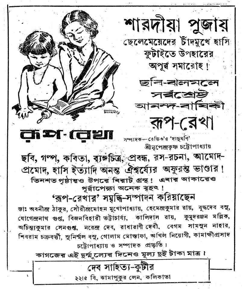 Deb Sahitya Kutir – The Legendary Bengali Publishers To Get Heritage ...