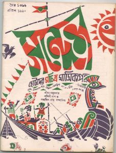 A cover image of Sandesh Magazine founded by Upendrakishore Ray Chowdhury. 